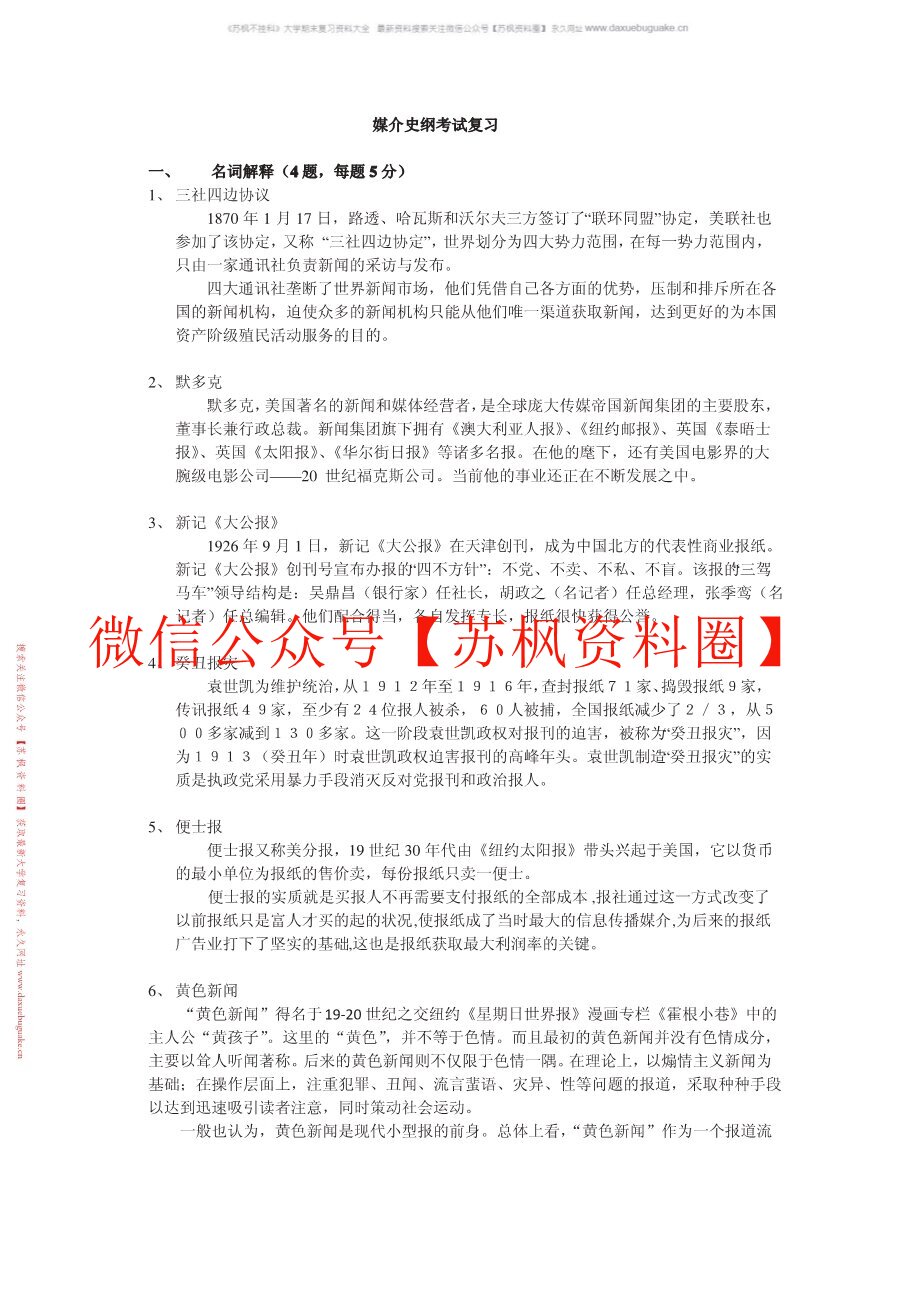 媒介史纲